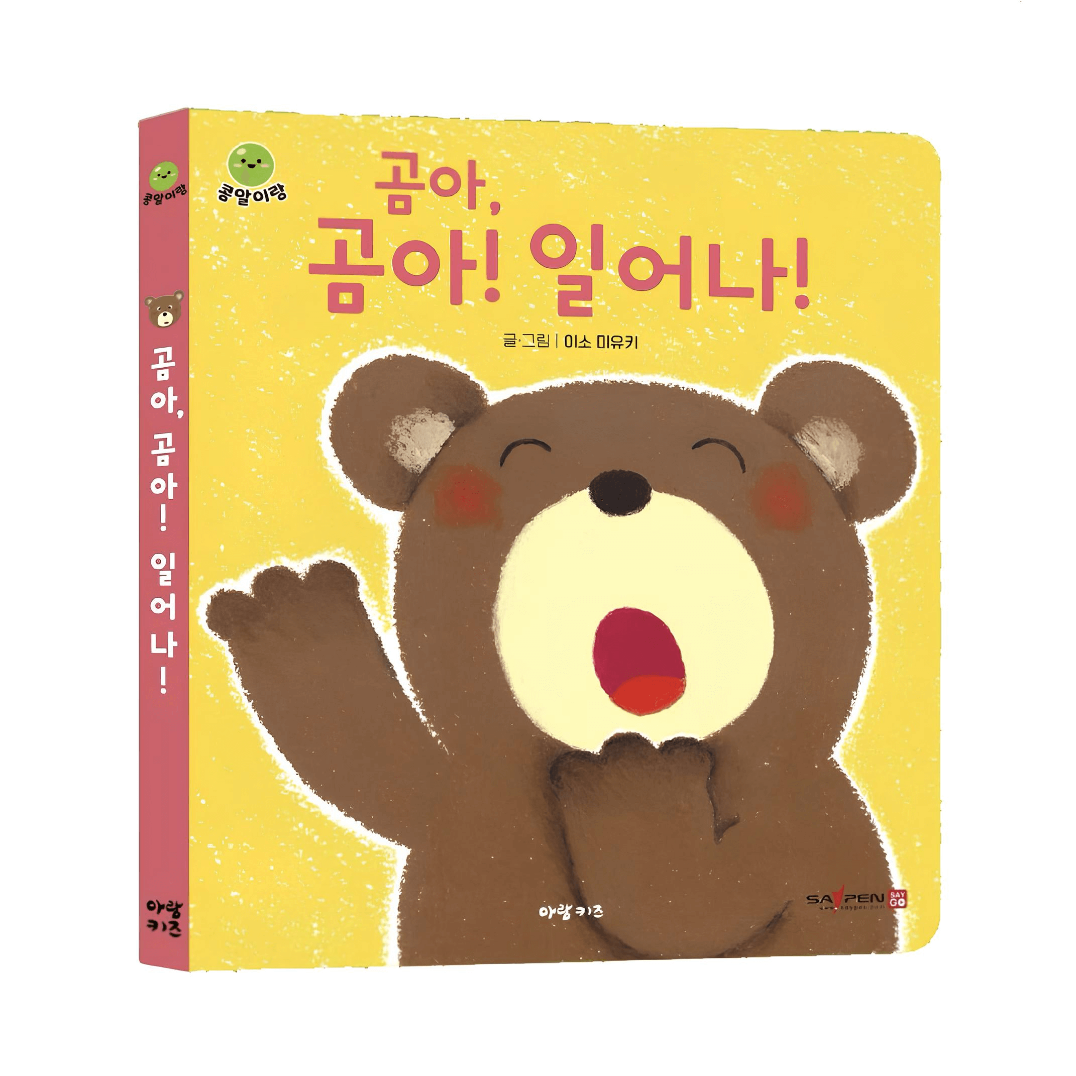 곰아, 곰아! 일어나! 이미지