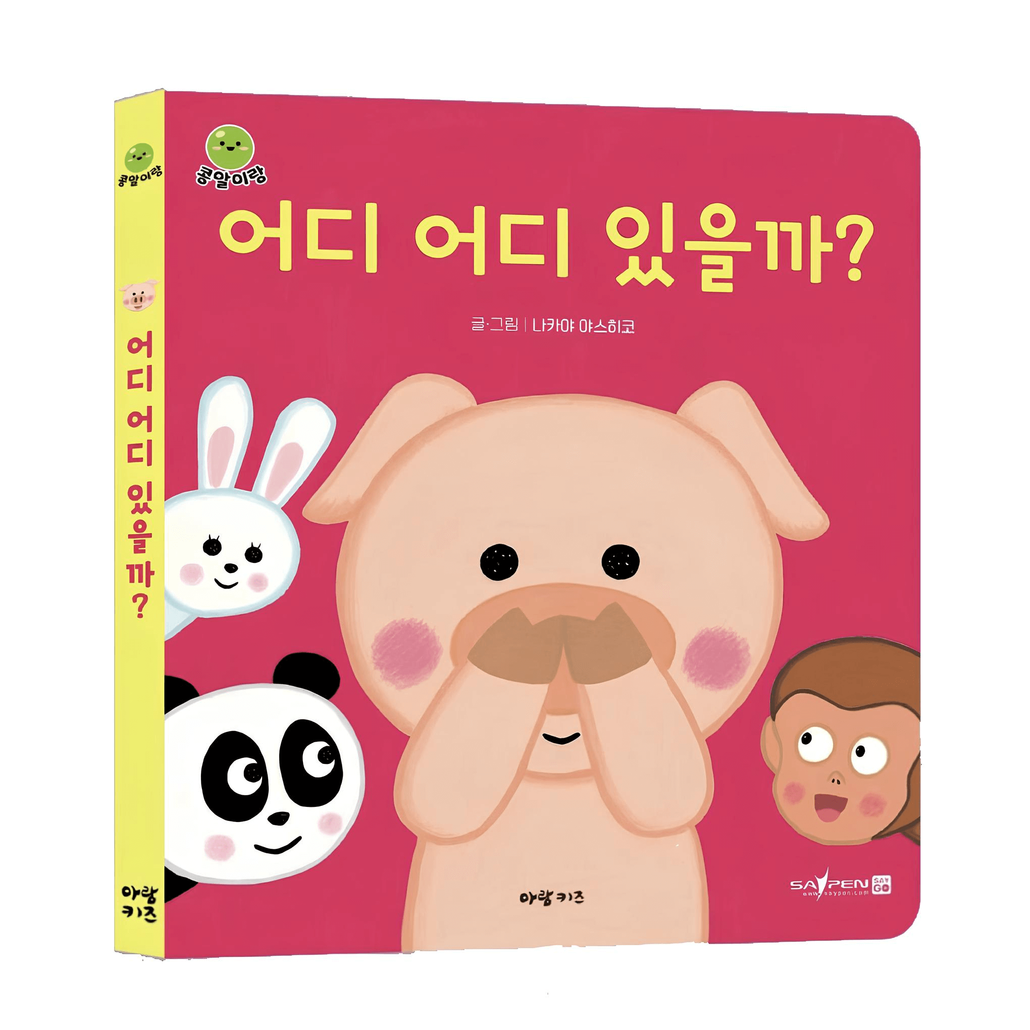 어디 어디 있을까? 이미지