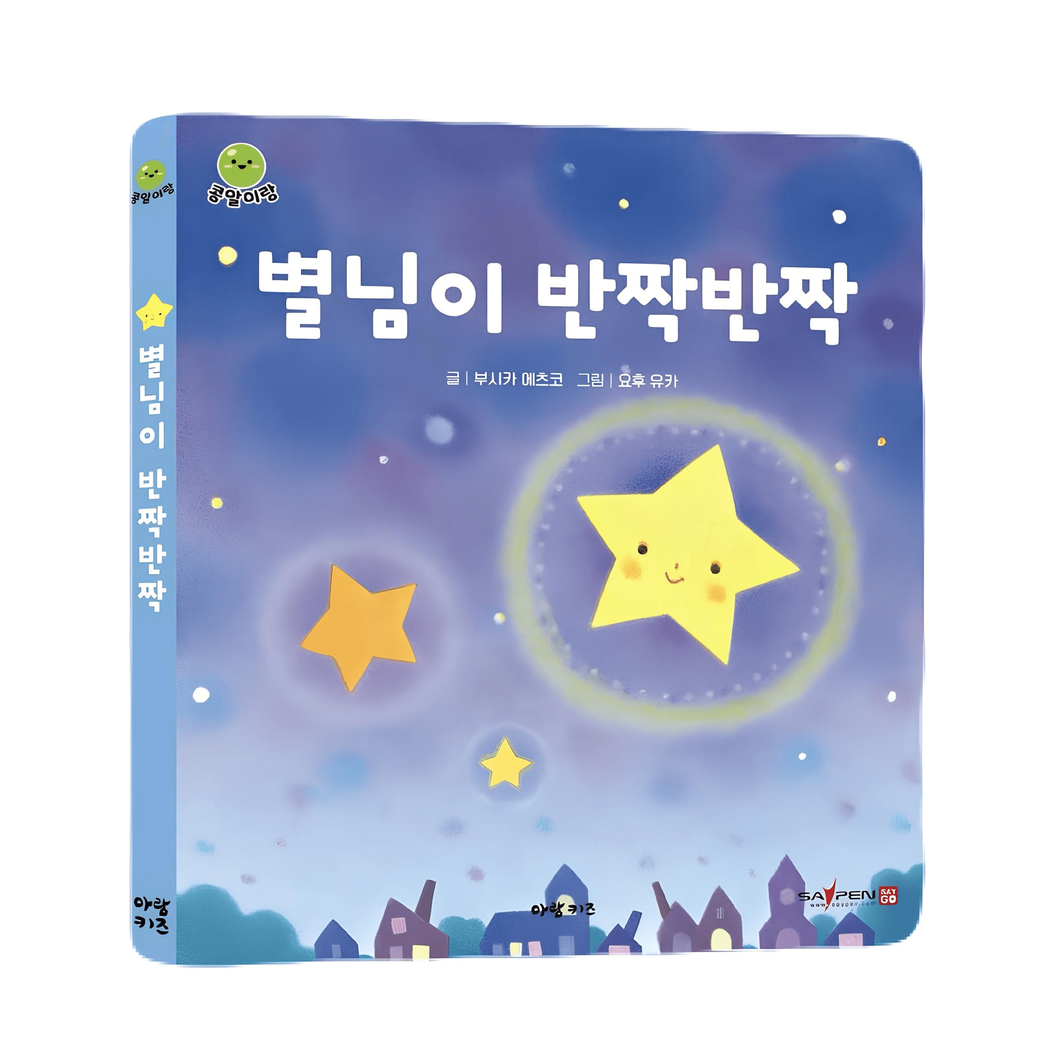 별님이 반짝반짝 이미지