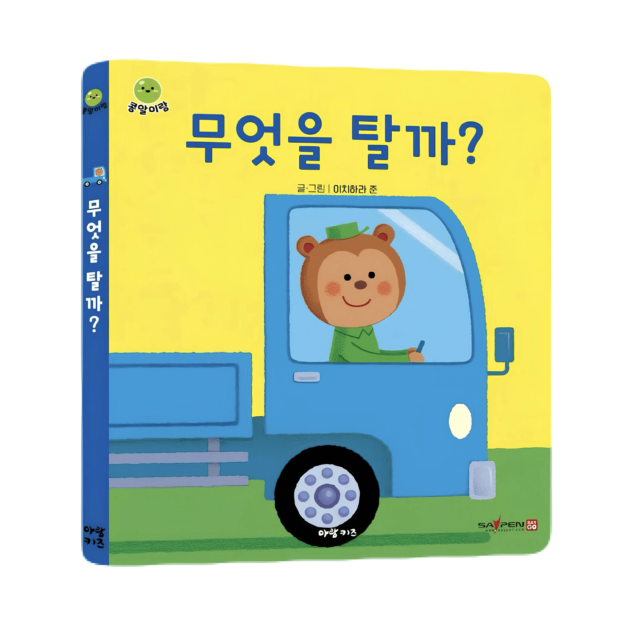 무엇을 탈까? 이미지