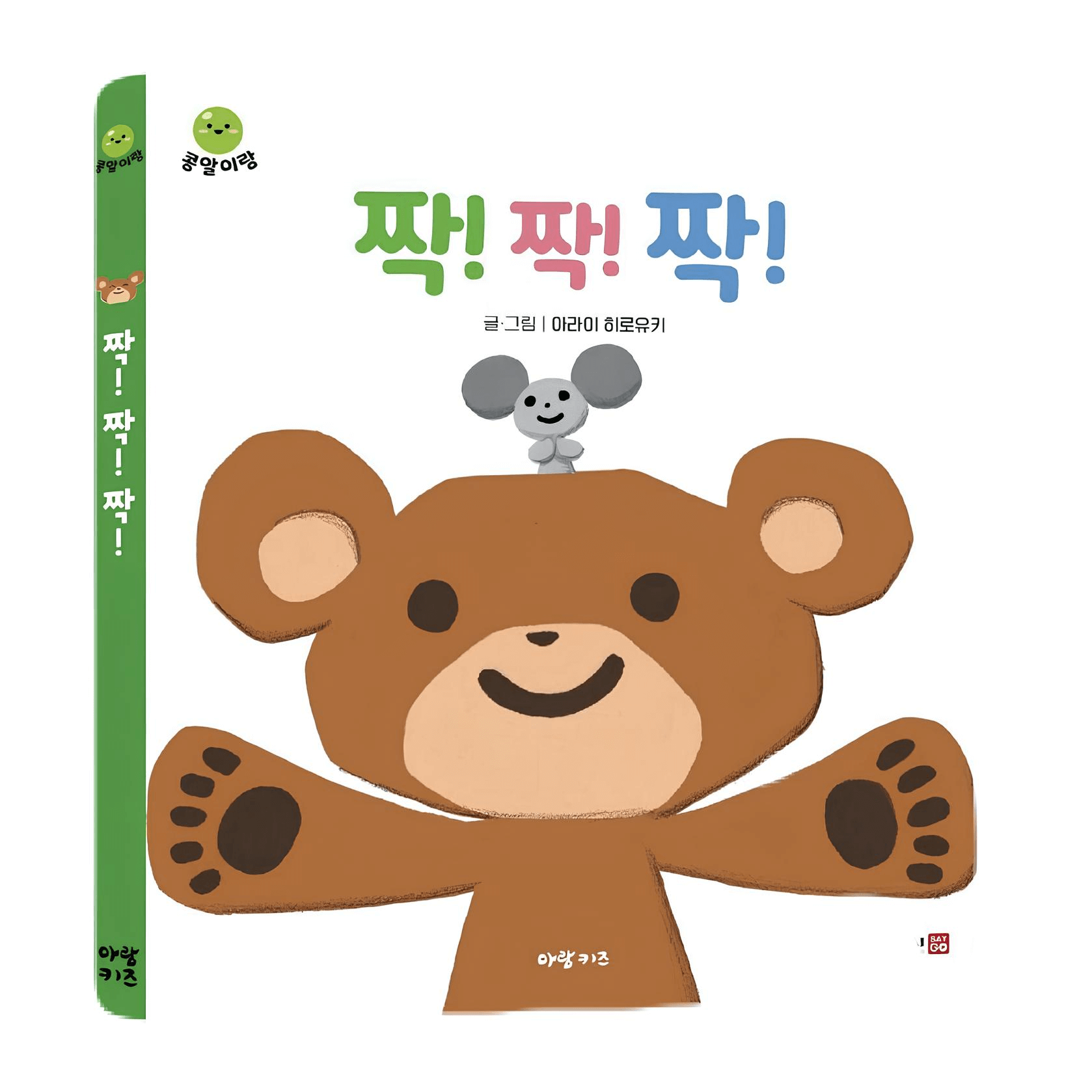 짝! 짝! 짝! 이미지