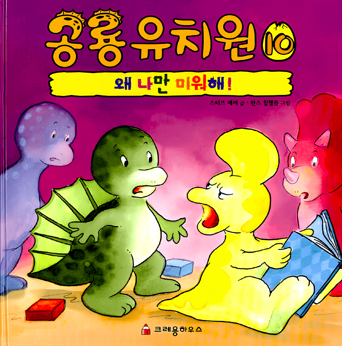 왜 나만 미워해! 이미지