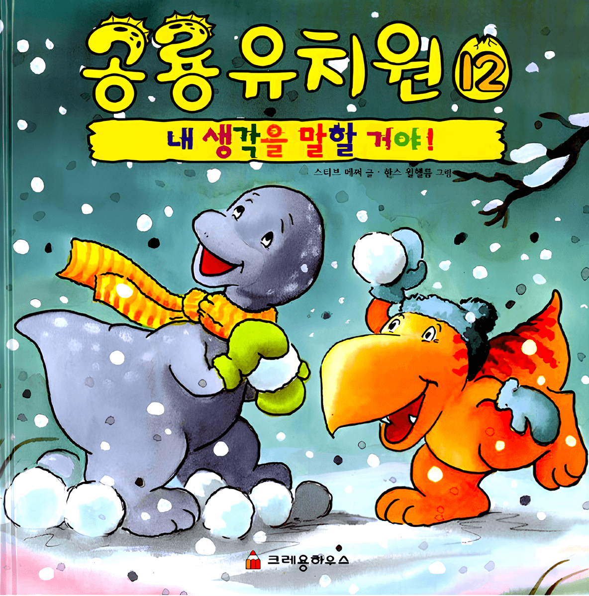 내 생각을 말할 거야! 이미지