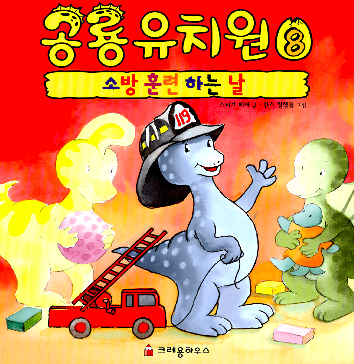 소방 훈련 하는 날 이미지