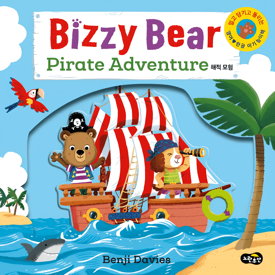 Pirate Adventure (해적 모험) 이미지
