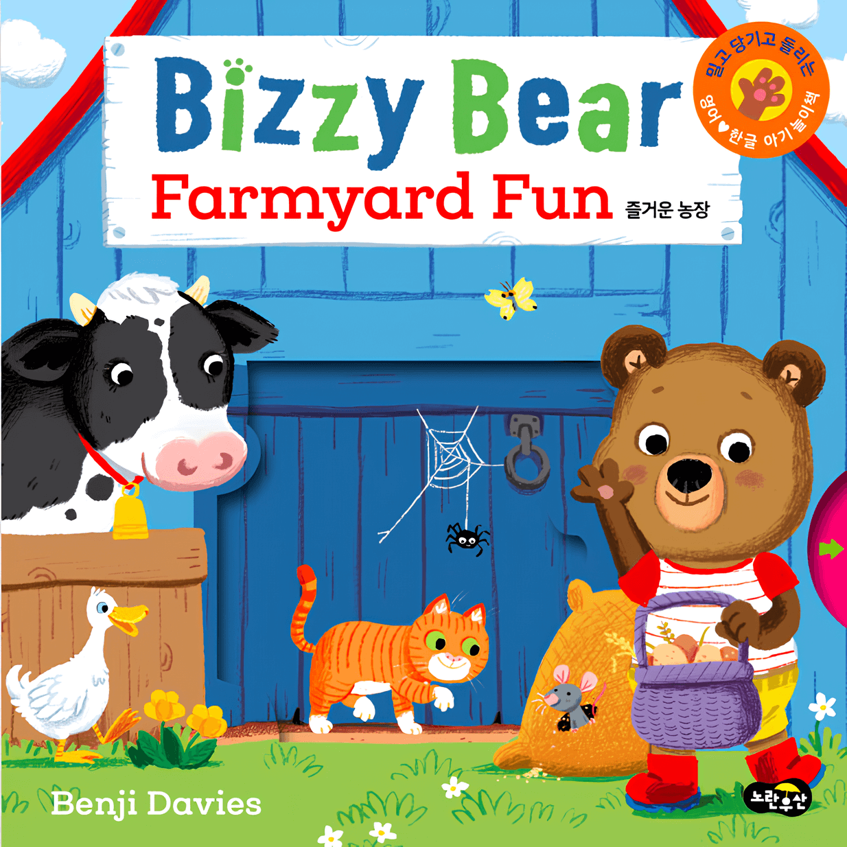 Farmyard Fun (즐거운 농장) 이미지
