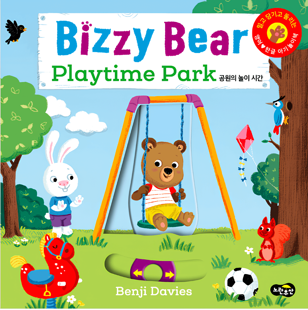 Playtime Park (공원의 놀이 시간) 이미지