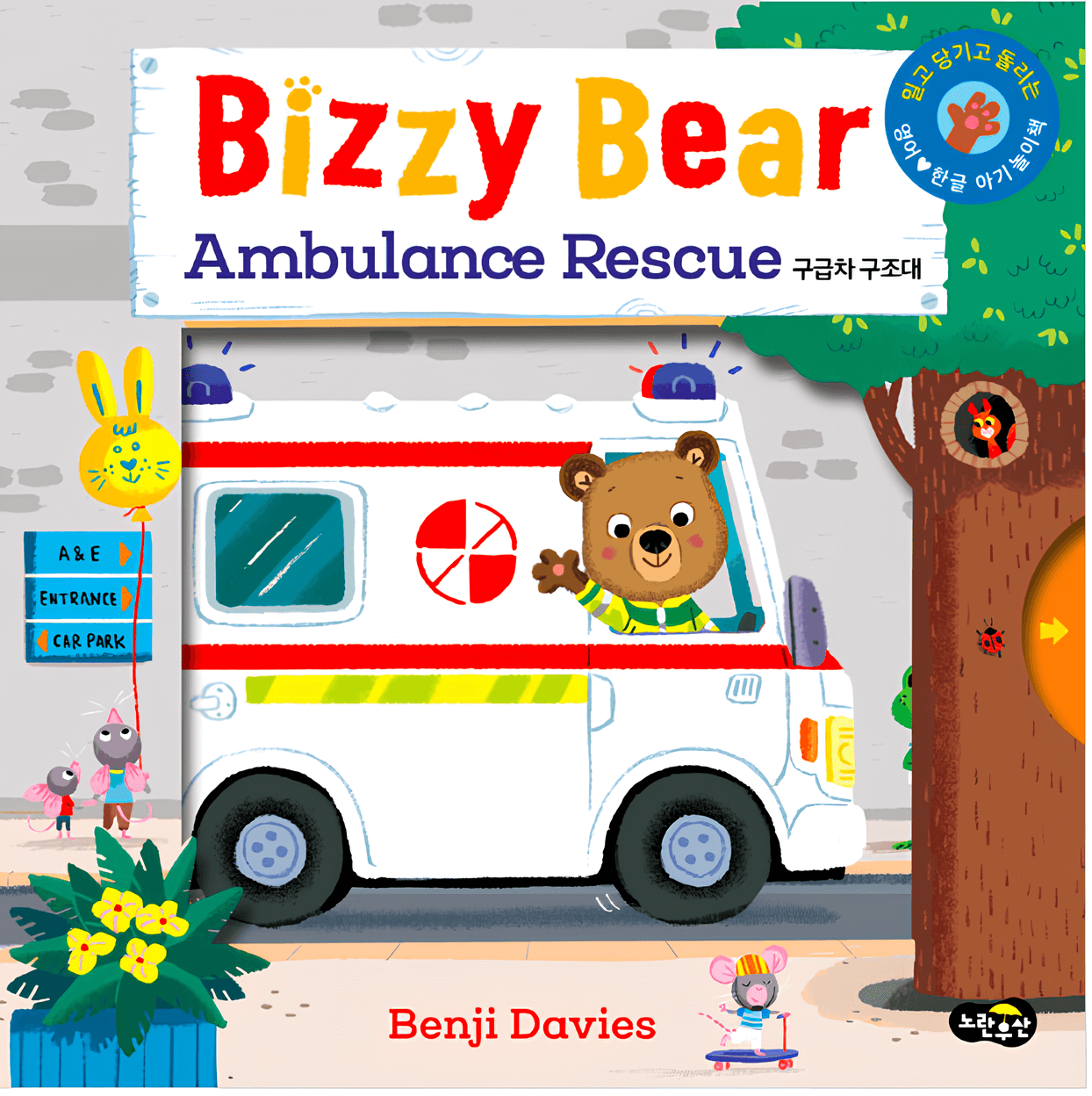 Ambulance Rescue (구급차 구조) 이미지