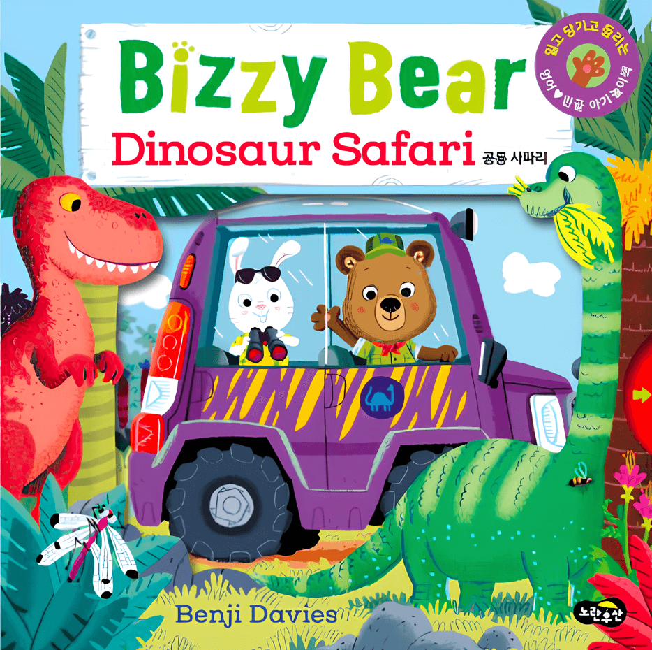 Dinosaur Safari (공룡 사파리) 이미지