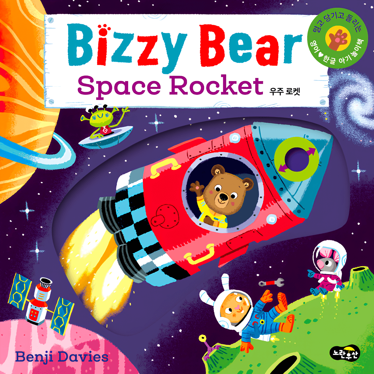 Space Rocket (우주 로켓) 이미지