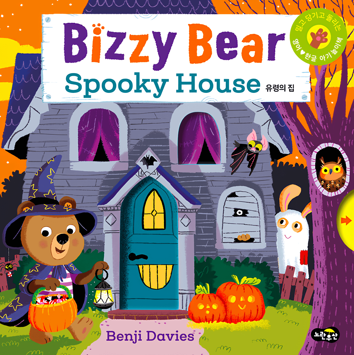 Spooky House (유령의 집) 이미지