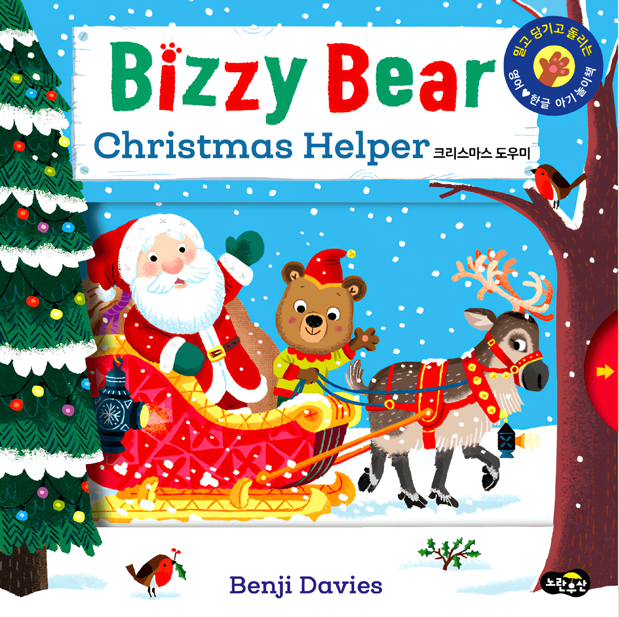 Christmas Helper (크리스마스 도우미) 이미지