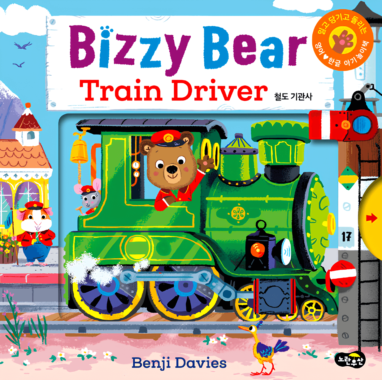 Train Driver (철도 기관사) 이미지