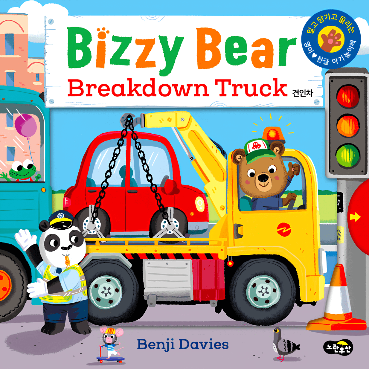 Breakdown Truck (견인차) 이미지