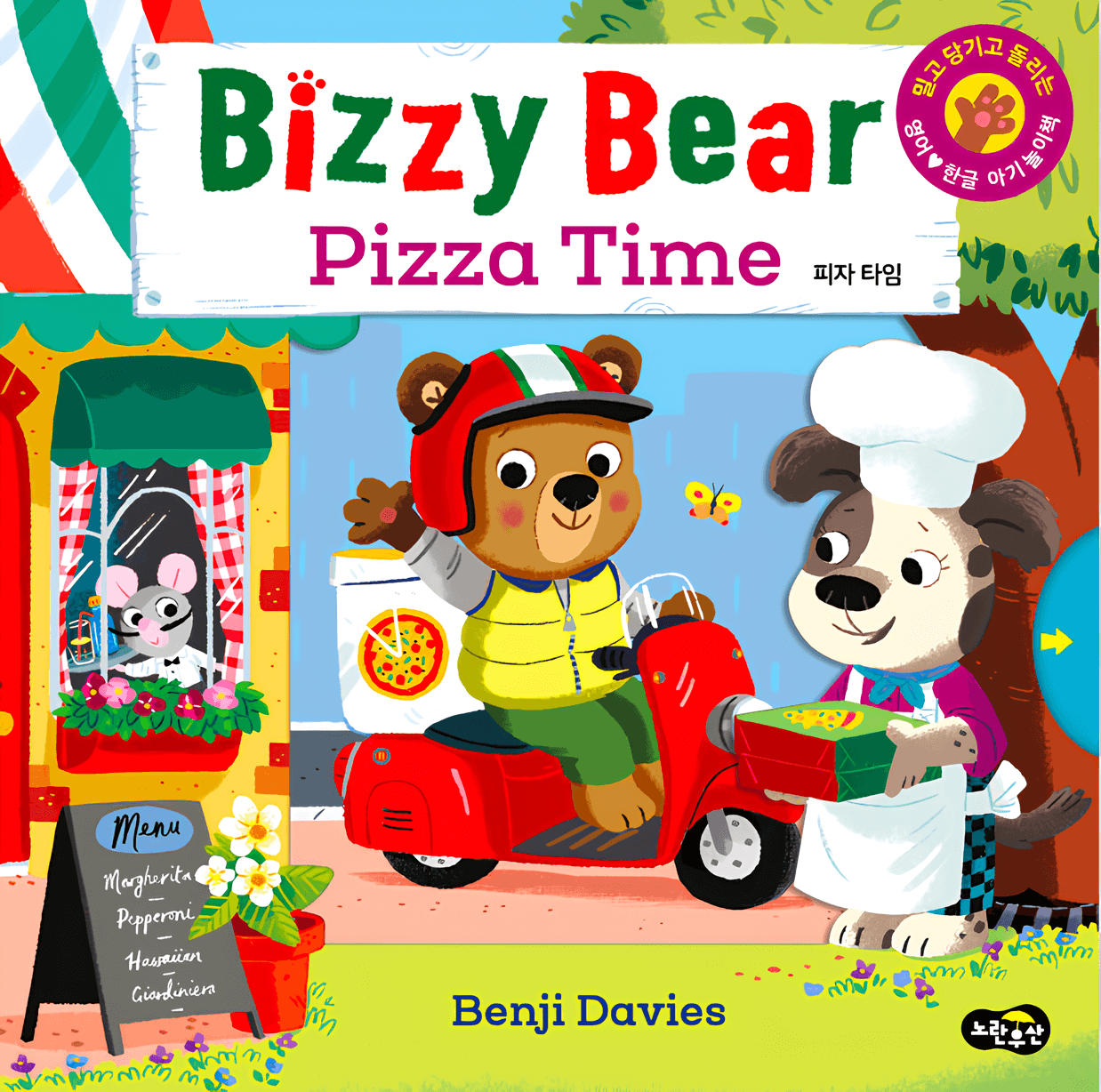 Pizza Time (피자 시간) 이미지