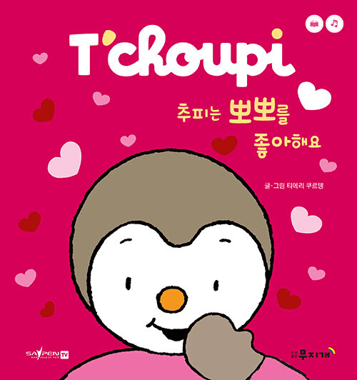 추피는 뽀뽀를 좋아해요 이미지
