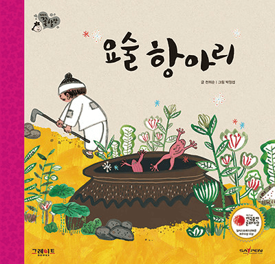 요술 항아리 이미지