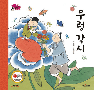우렁 각시 이미지