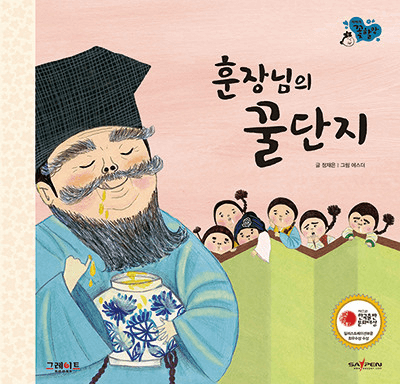 훈장님의 꿀단지 이미지