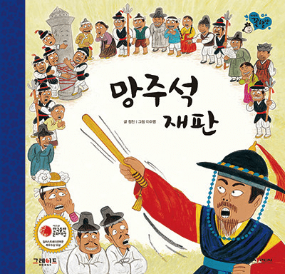 망주석 재판 이미지