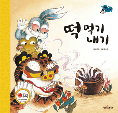 떡 먹기 내기 이미지