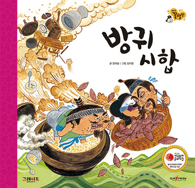 방귀 시합 이미지