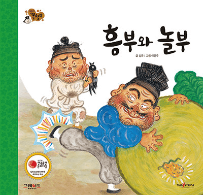 흥부와 놀부 이미지