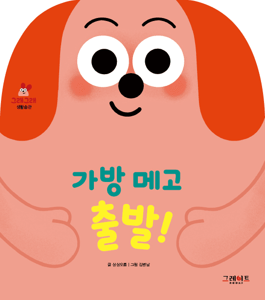 가방 메고 출발! 이미지