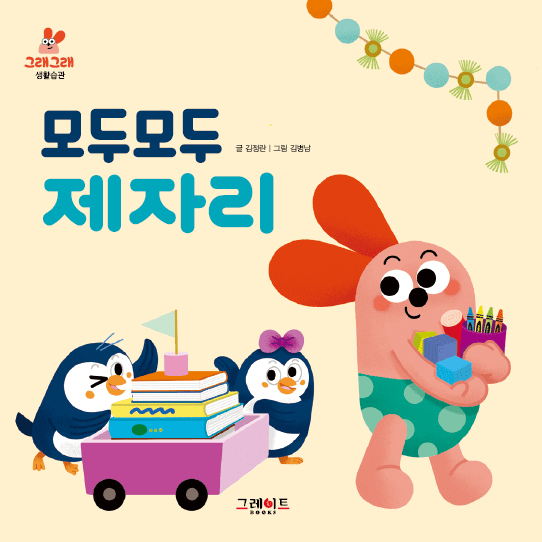 모두모두 제자리 이미지