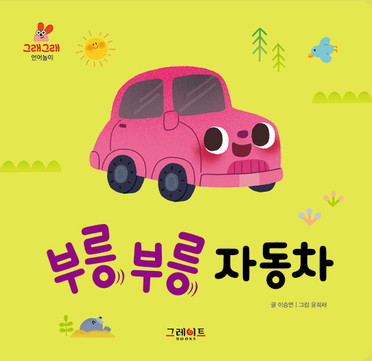부릉부릉 자동차 이미지