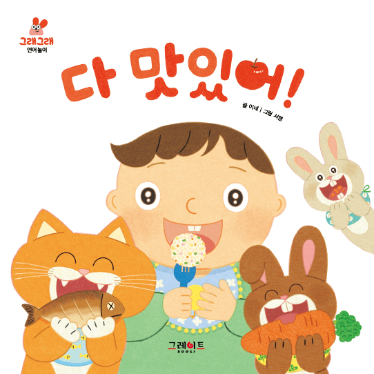 다 맛있어! 이미지