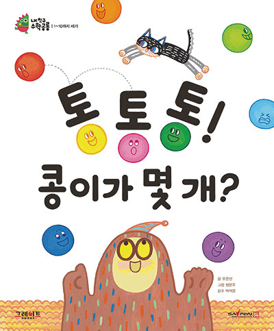 통통통! 콩이가 몇 개? 이미지