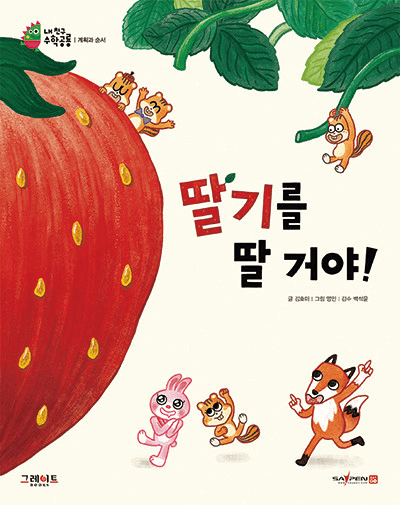 딸기를 딸 거야! 이미지