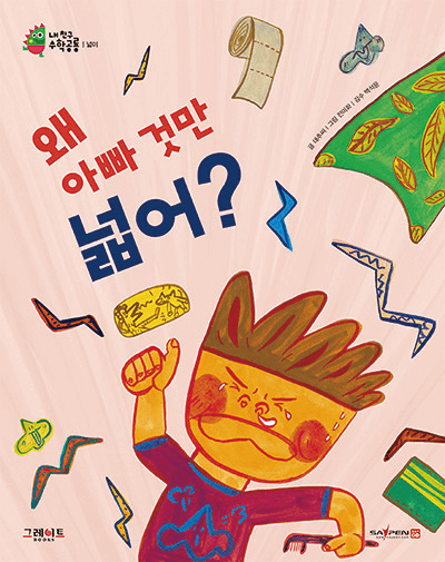 왜 아빠 것만 넓어? 이미지