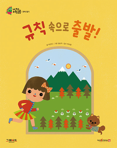 규칙 속으로 출발! 이미지