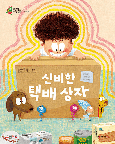 신비한 택배 상자 이미지