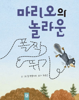 마리오의 놀라운 폴짝 뛰기 이미지