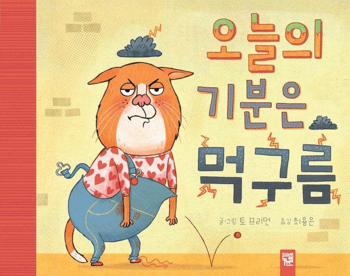 7. 오늘의 기분은 먹구름 이미지