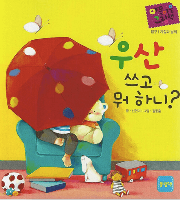 우산 쓰고 뭐 하니? 이미지