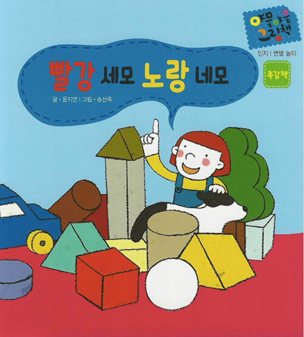 빨강 세모 노랑 네모 이미지