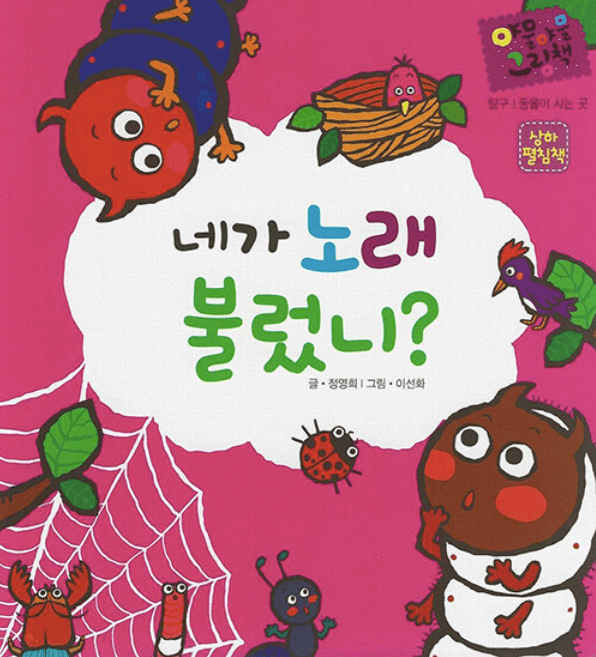 네가 노래 불렀니? 이미지