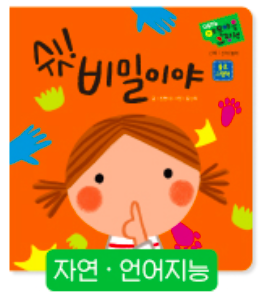 쉿! 비밀이야 이미지