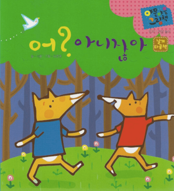 어? 아니잖아 이미지