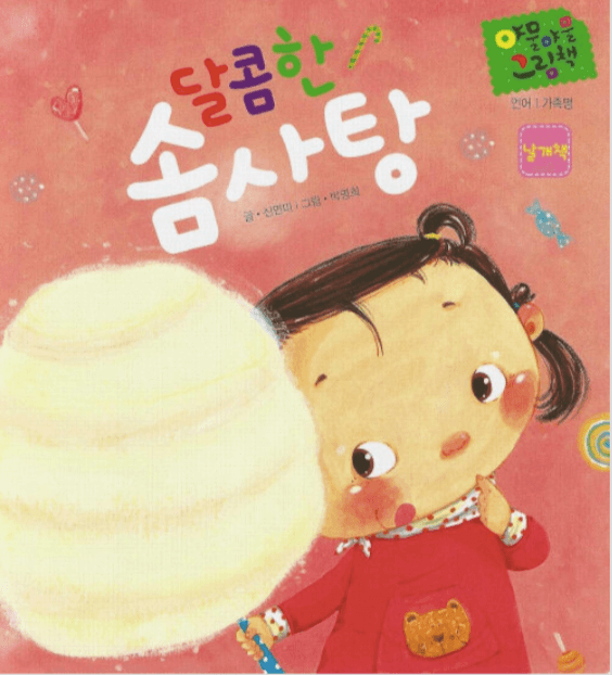 달콤한 솜사탕 이미지