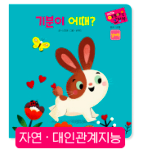 기분이 어때? 이미지