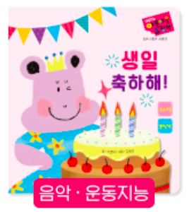 생일 축하해