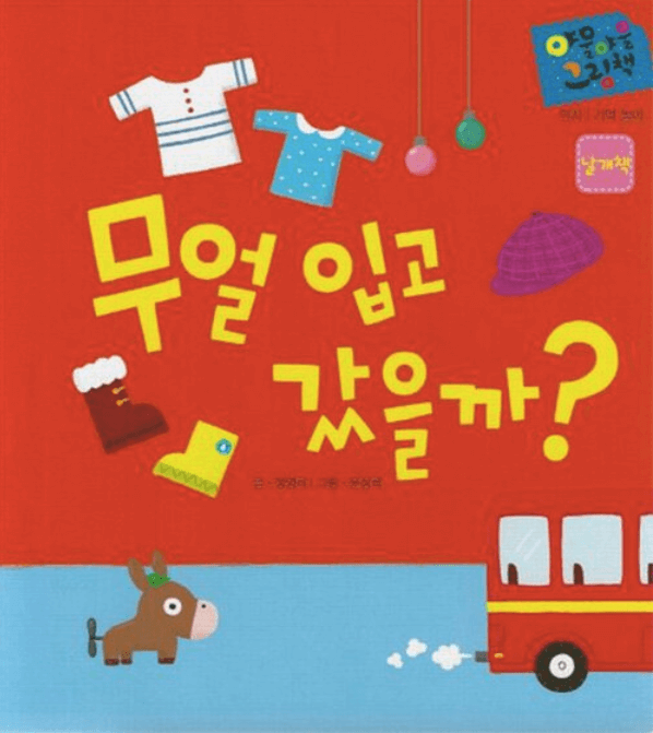 무얼 입고 갔을까?