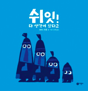 1. 쉬잇! 다 생각이 있다고 이미지
