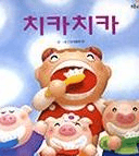 치카치카 이미지