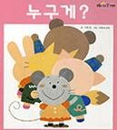 누구게? 이미지